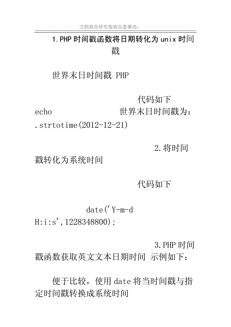 mysql当前时间戳_mysql当前时间戳函数_时间戳mysql