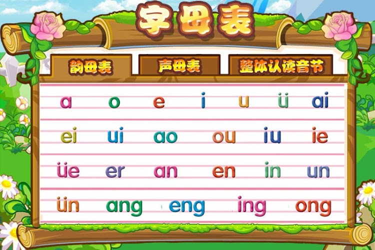 拼音游戏在线玩_游戏手机拼音_学拼音的手机游戏
