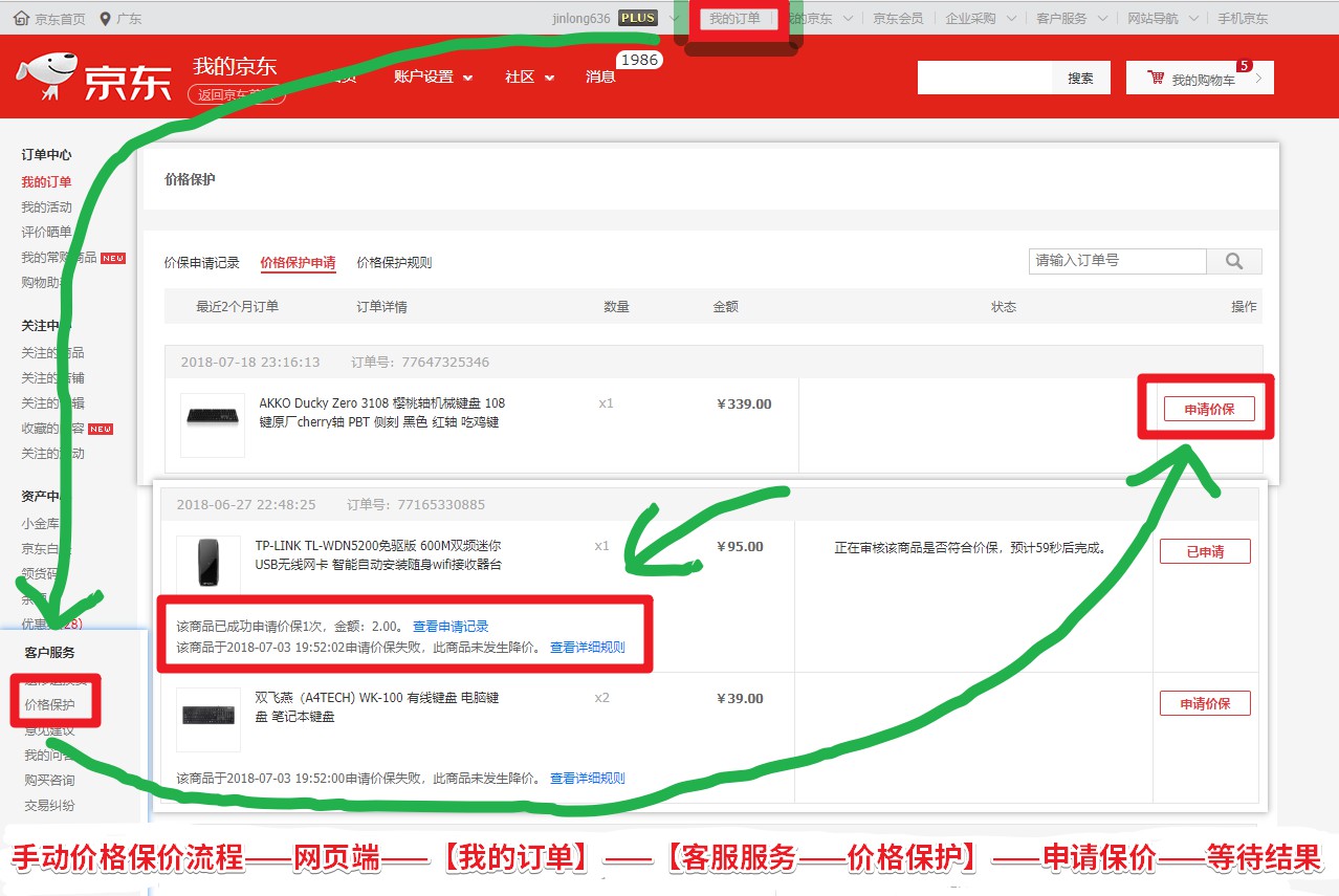 京东申请保价是什么意思_京东申请保价可以申请几次_京东的保价在哪里申请