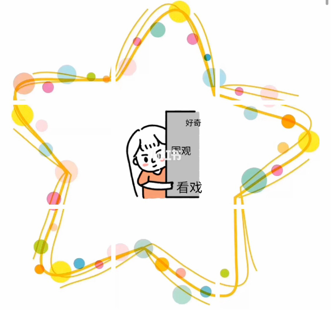 九宫格格子图片_九宫格的图片_九宫格图片