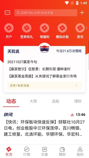 东方赢家app下载_东方赢家是什么软件下载_东方赢家的最新版本