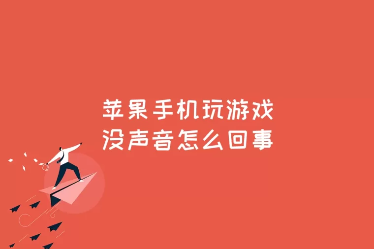通关苹果手机游戏_通关苹果手机游戏推荐_通关苹果手机游戏有哪些