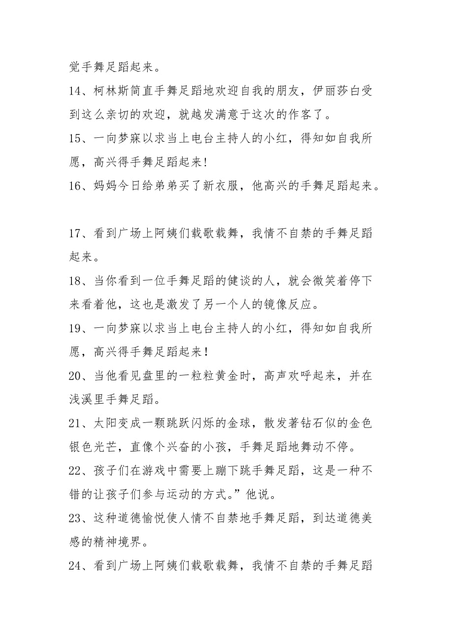 造句足舞手手机游戏软件_手舞足蹈造句游戏手机_手舞足舞造句