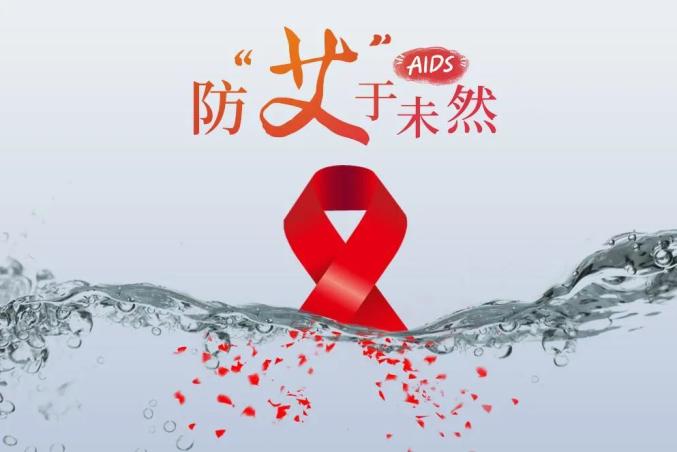 每年的世界艾滋病日是什么时候_世界艾滋病是每年的几月几日_世界艾滋病是每年的每月每日