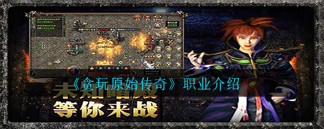 贪玩蓝月传奇_贪玩蓝月传奇来了_贪玩游戏传奇蓝月