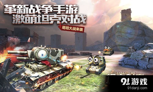 坦克手机游戏版_坦克手机游戏版_坦克手机游戏版