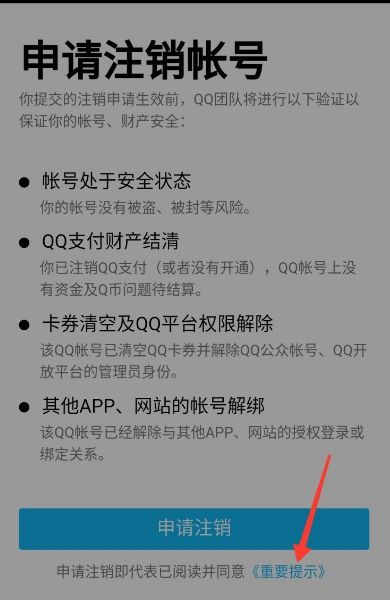 qq注销多久彻底消失_注销掉的qq还能恢复吗_qq注销掉