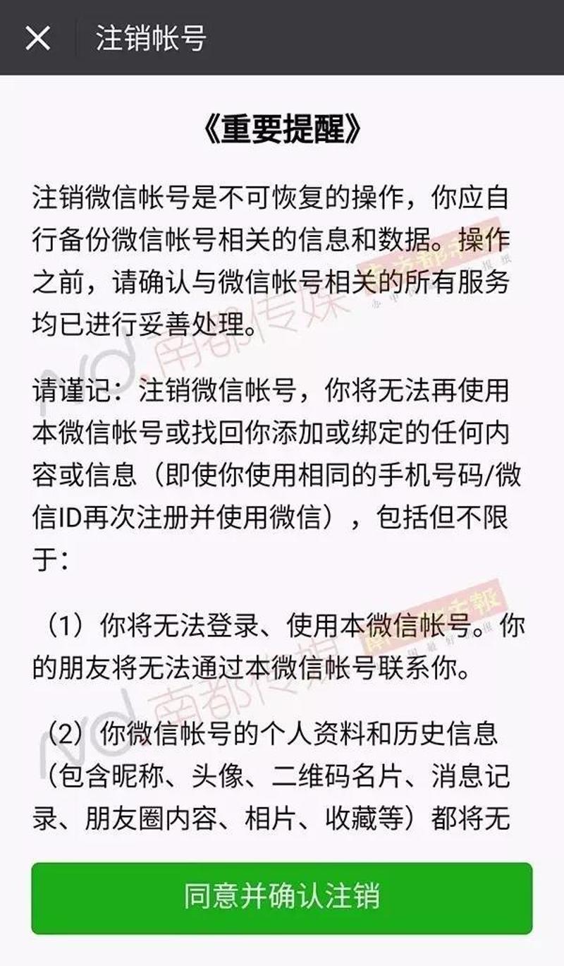 qq注销掉_注销掉的qq还能恢复吗_qq注销多久彻底消失