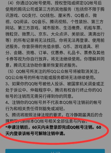 qq注销多久彻底消失_注销掉的qq还能恢复吗_qq注销掉