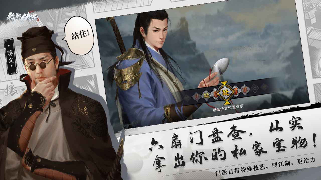 侠客解说_侠客解说所有图片_侠客解说游戏手机版本