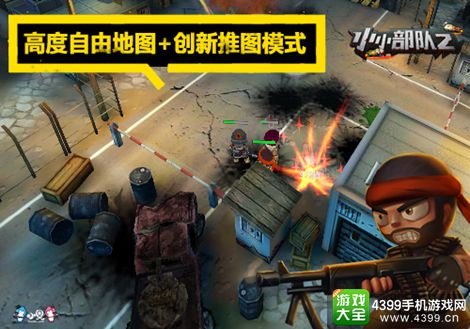 小小部队2_小小部队2破解版_小小部队2安卓版