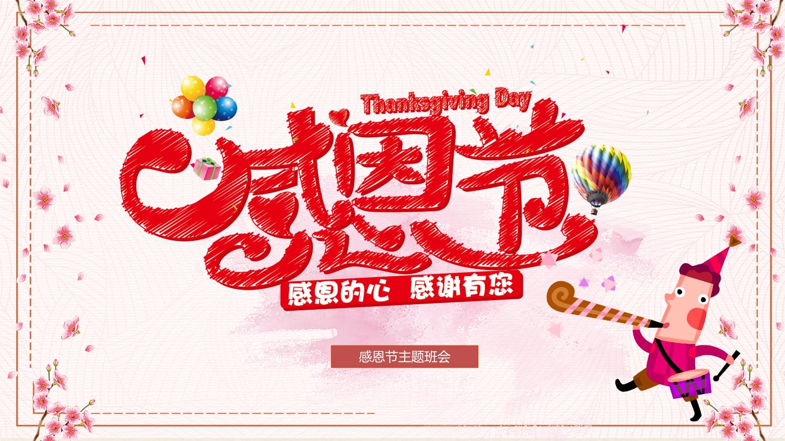 感恩节意思是什么解释_感恩节是什么意思_感恩节的意思