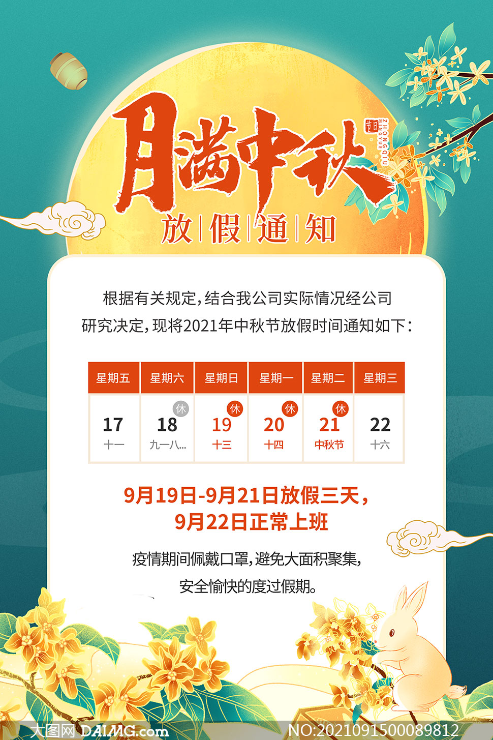 2031年中秋节放假_2023年中秋节放假时间_2023年中秋节怎么放假