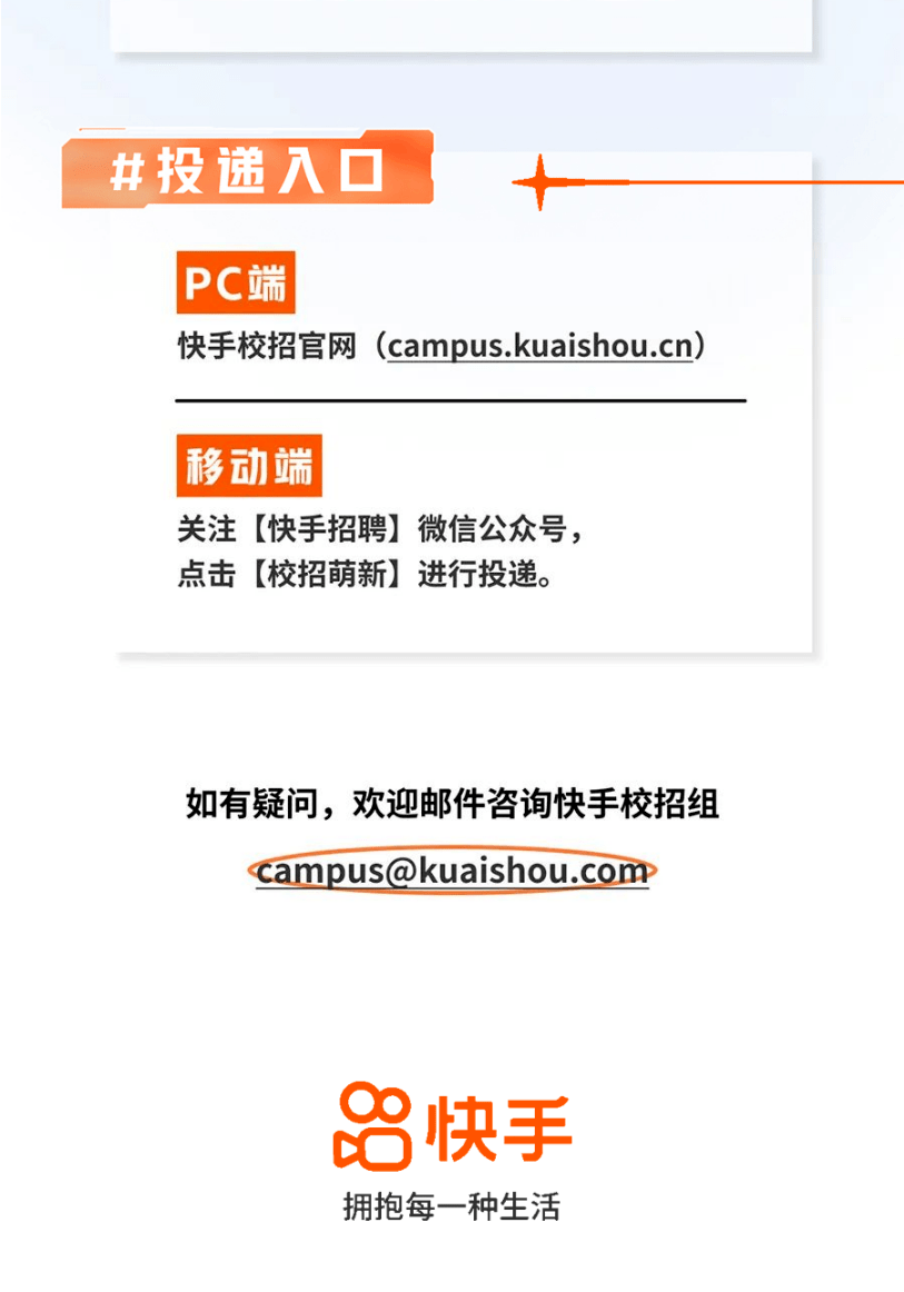 招聘校园快手主播_快手校园招聘_快手校园招聘2021