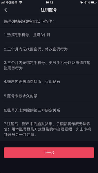 抖音注销店铺后可以申请了吗_抖音小店注销了还能再开店吗_抖店注销多久可以重新开通