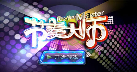 首歌是什么名字_推荐一首歌的手机游戏下载_首歌百科
