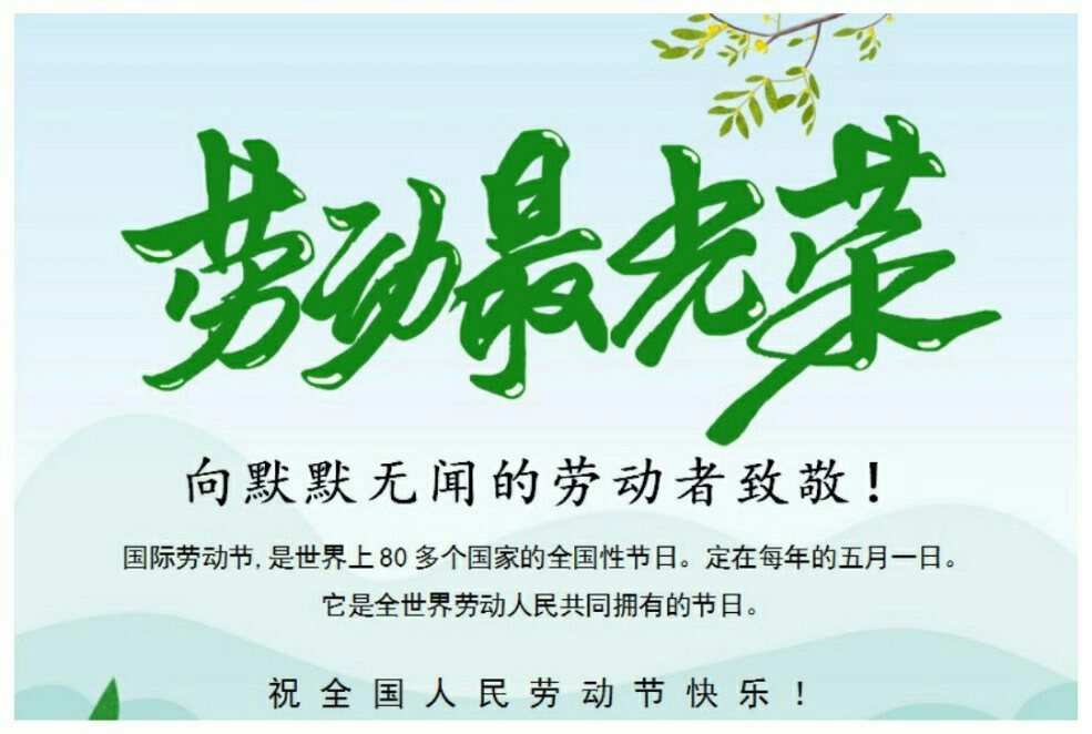 劳动节优美语段_关于劳动节的优美句子_劳动节句子摘抄