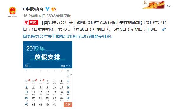 五一国家规定放假几天呢_五一国家规定放几天假2020_五一国家规定放几天