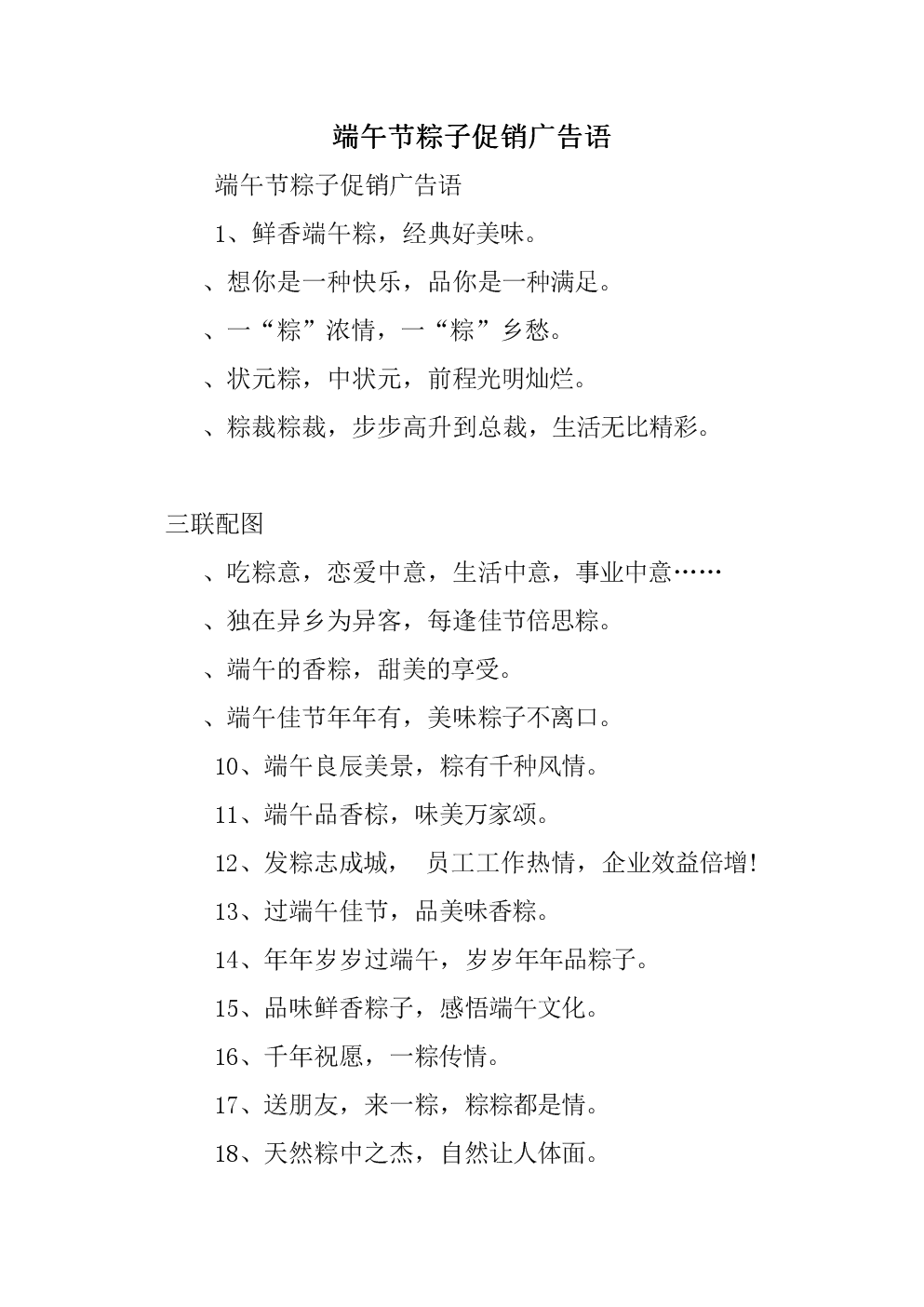 端午节宣传标语简单_端午标语节宣传活动方案_端午节活动宣传标语