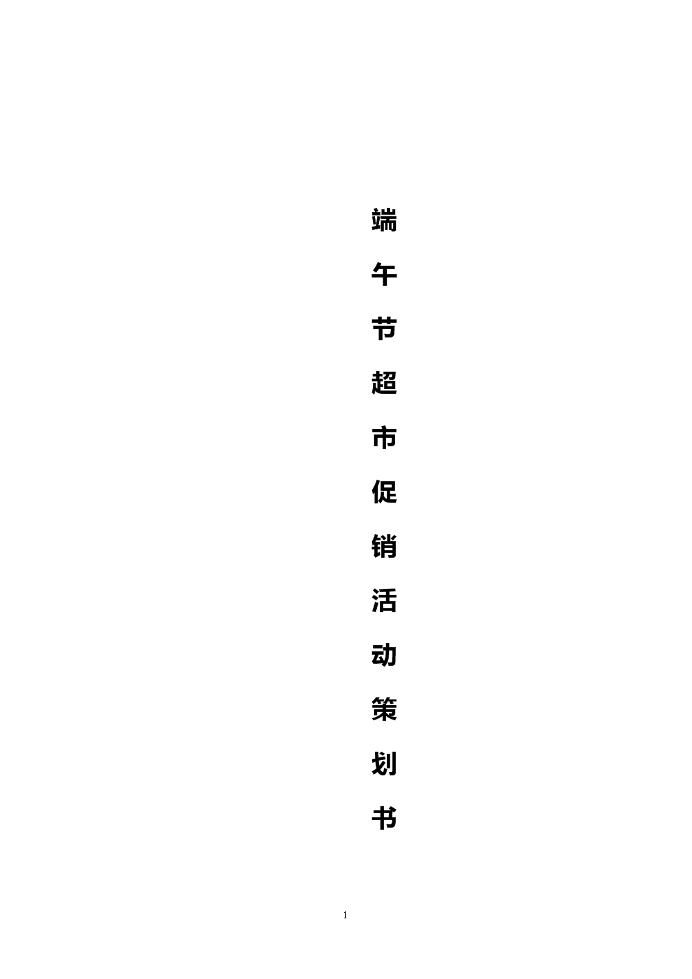 端午节活动宣传标语_端午标语节宣传活动方案_端午节宣传标语简单