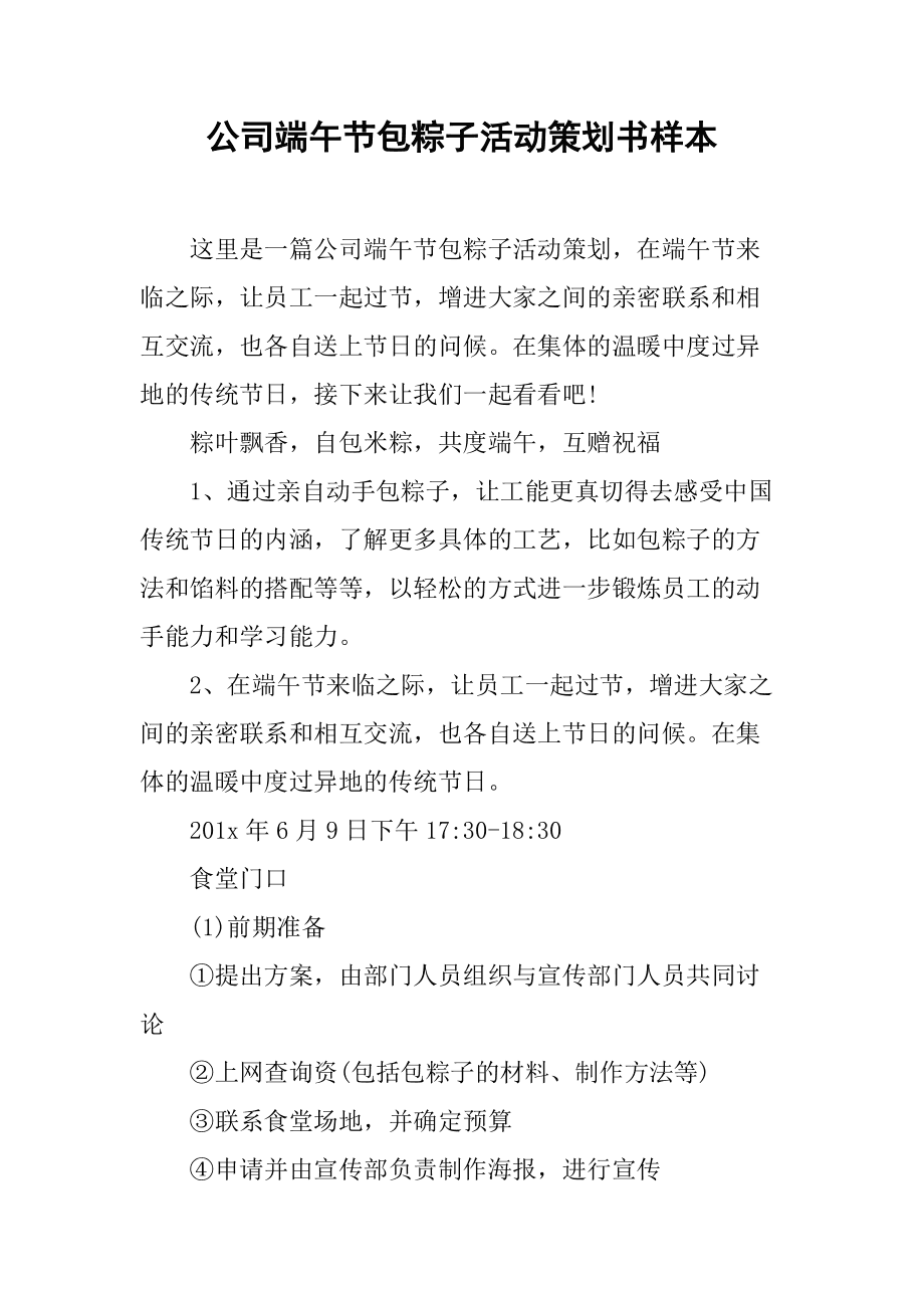 端午节宣传标语简单_端午节活动宣传标语_端午标语节宣传活动方案