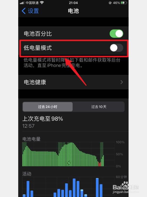 苹果x电池百分比在哪里设置_设置电池百分比_iphone6设置电池百分比
