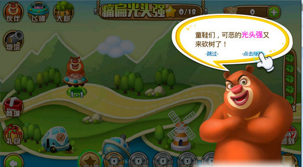 下载熊出没的手机游戏_熊出没游戏版_熊出没版游戏