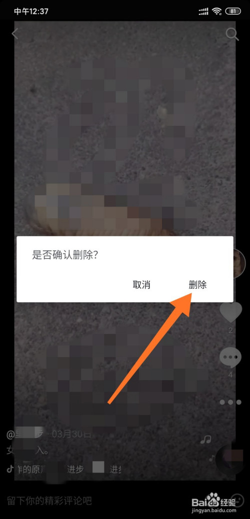 如果删除抖音发布的视频_怎么删掉抖音发布的视频_怎么删掉抖音发布的视频