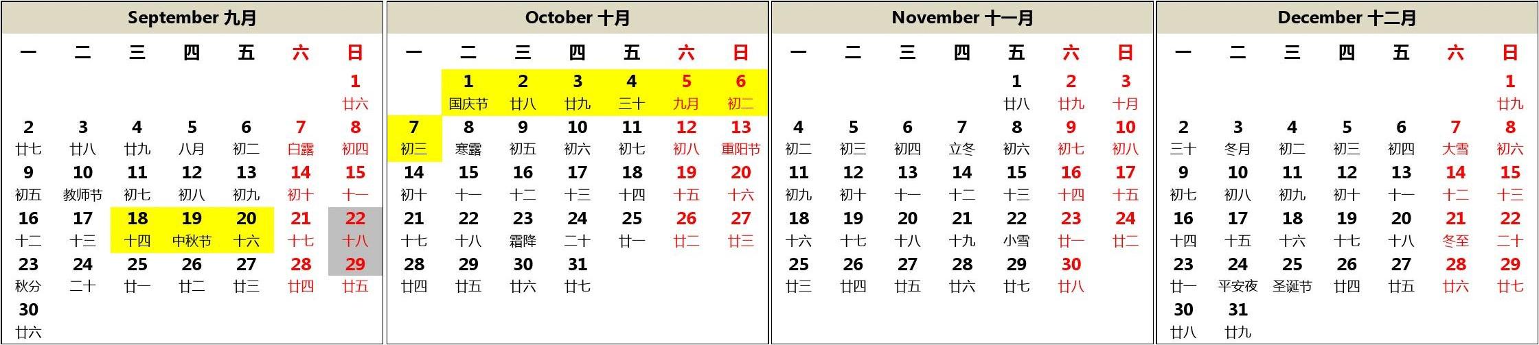 2023年法定工作日历表_法定工作日2021年日历_2031年工作日历
