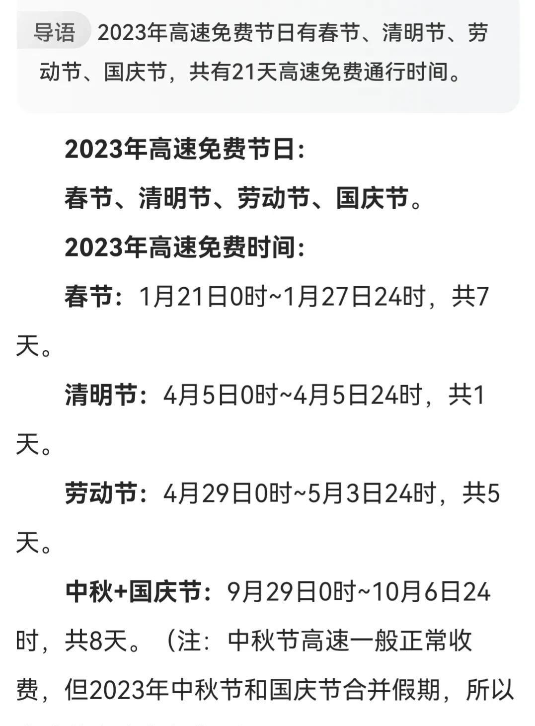 2023节假日_2031法定节假日_十一假期2023法定假日几天