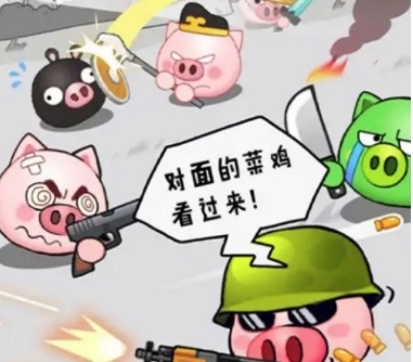 猪头手机游戏怎么玩_猪头游戏图片_猪头的手机游戏