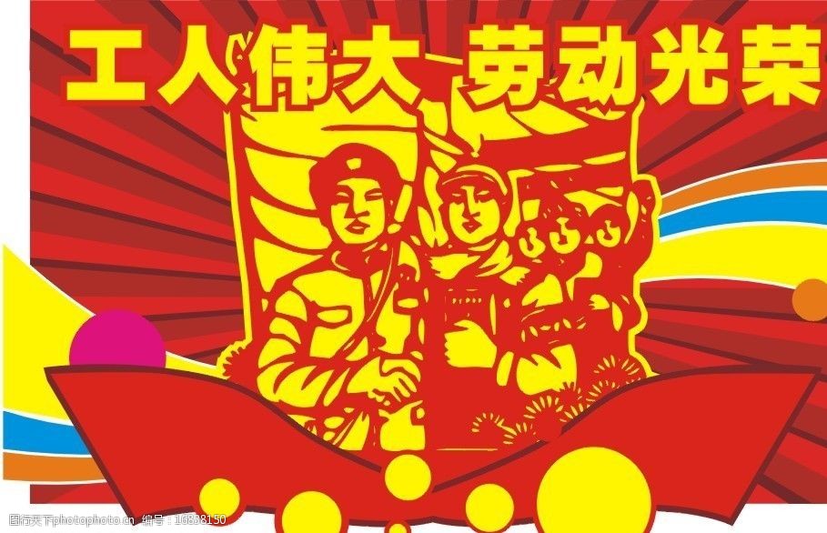 五一劳动节今年是几月几日_今年是第几个五一劳动节_五一劳动节今年是几月几号