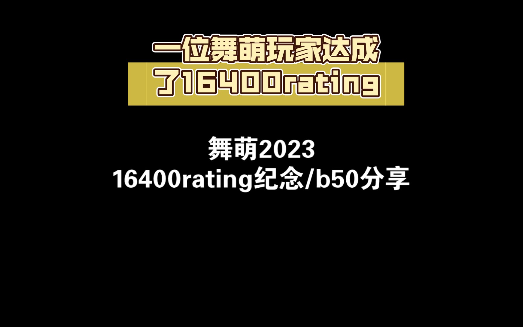 舞萌dx_萌舞dx怎么改名字_萌舞dx官网