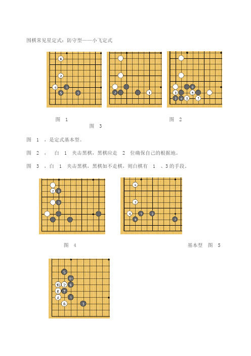 围棋定式手机游戏软件_围棋定式手机游戏_围棋定式软件手机版