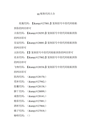 qq动态昵称代码_昵称动态代码_qq昵称动态符号