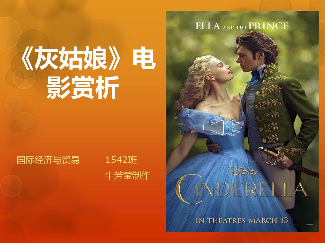 灰姑娘观看免费动漫_灰姑娘观看免费中文版_灰姑娘免费观看
