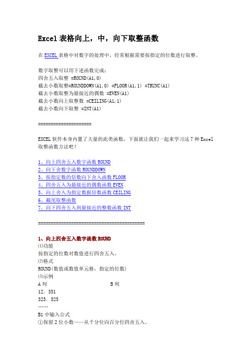 向上取整加一的定额依据_向上取整js_向上取整java