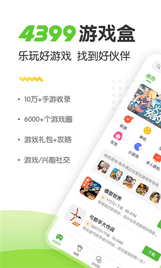 手机找游戏的游戏盒_手机游戏盒子在哪里_游戏盒找手机怎么找