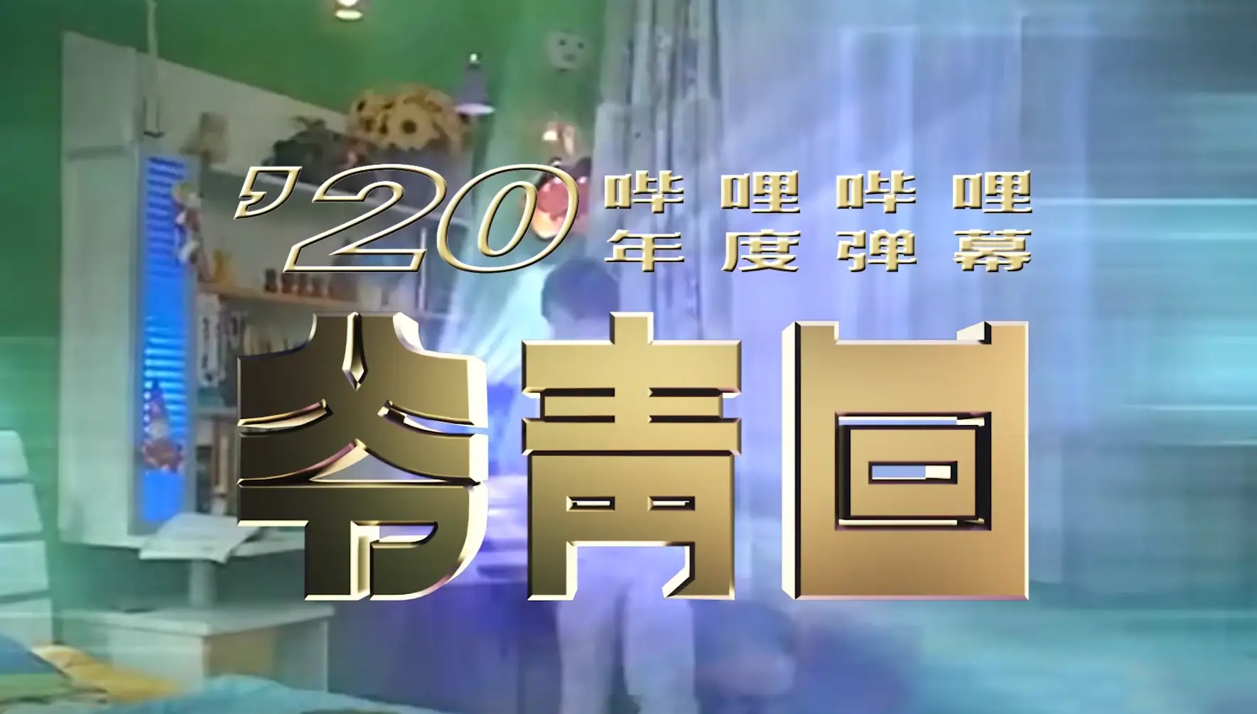 哔哩哔哩怎么找a级_哔哩哔哩怎么找a级_哔哩哔哩怎么找a级