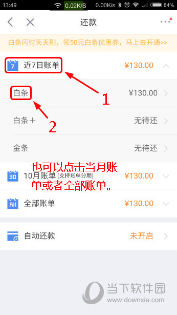 京东白条还款模式_京东白条一次性还款怎么操作_京东白条还款支付方式有几种