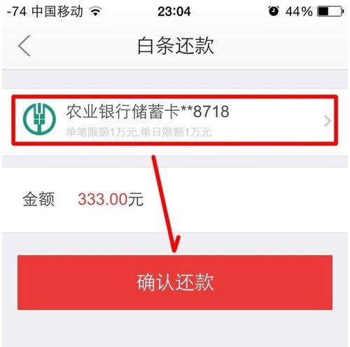 京东白条一次性还款怎么操作_京东白条还款模式_京东白条还款支付方式有几种