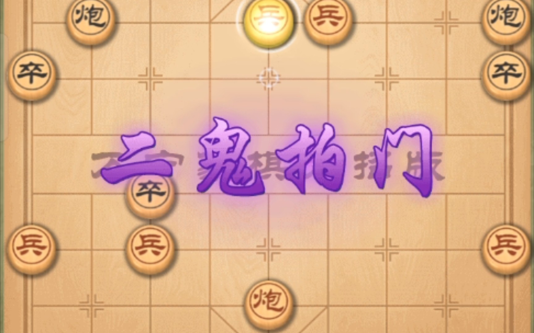 qq游戏象棋下载_象棋游戏单机版下载电脑版_万宁象棋在哪下载手机游戏