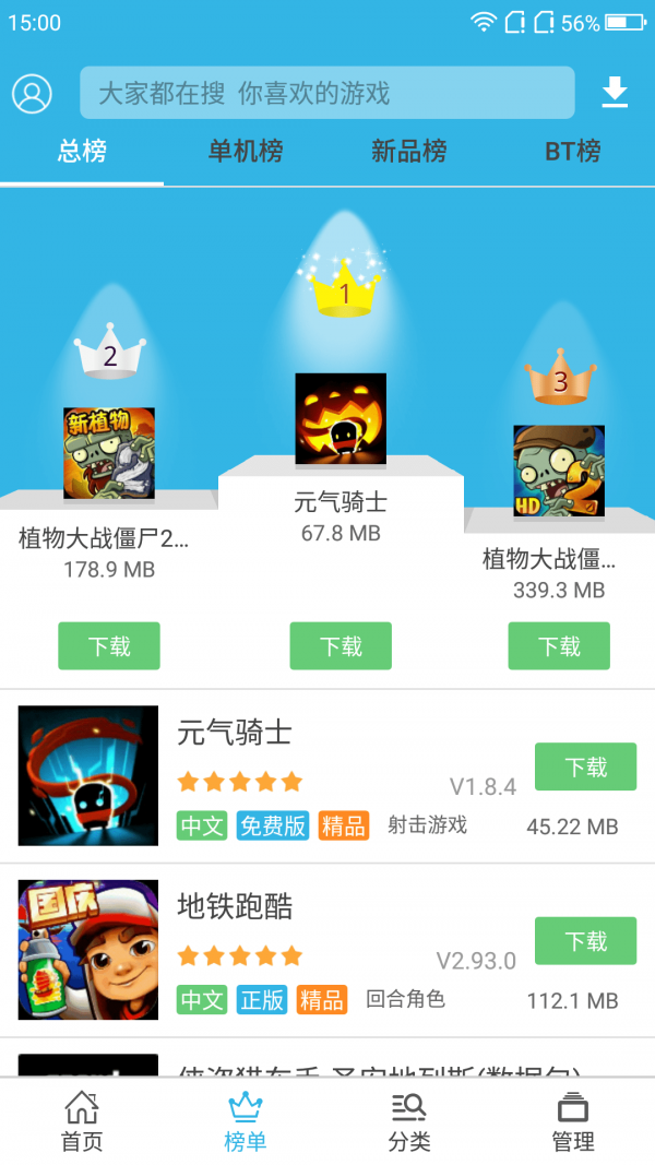 推荐下载手机游戏免费的_免费手游下载大全下载_免费下载手游的软件