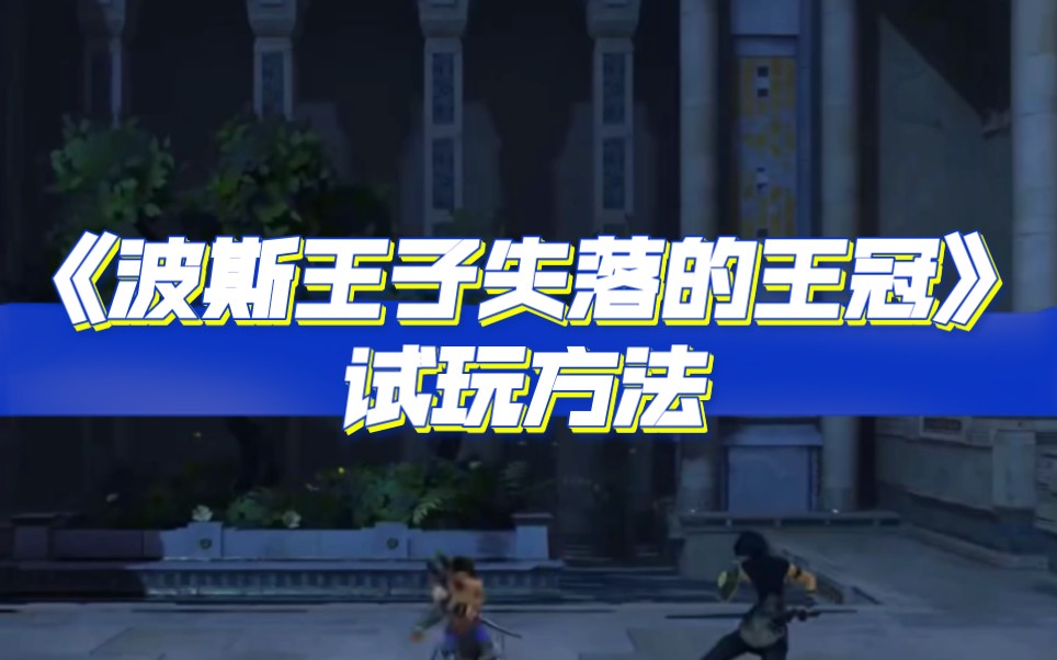 游戏波斯王子手机游戏_游戏王子波斯手机怎么玩_手机游戏王子