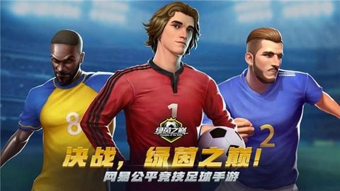 真人足球版手机游戏有哪些_足球游戏手机版真人_真人足球游戏规则