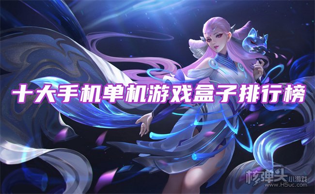 自由度超高的沙盒手机游戏_最好的自由度手机游戏盒子_好玩的盒子游戏规则