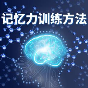 训练长辈记忆手机游戏下载-快来挑战记忆大师!老年人也能玩的手机游戏(图3) 海马记忆训练下载_训练长辈记忆手机游戏下载_训练儿童记忆力的游戏