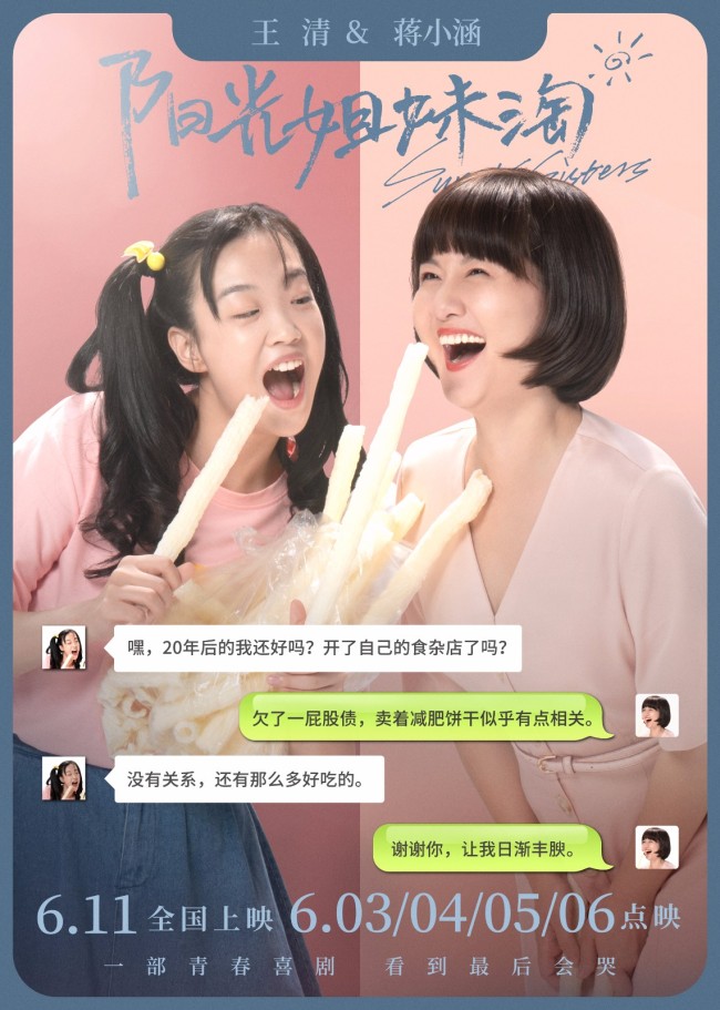 阳光姐妹淘电影音乐_阳光姐妹淘百度影音_阳光姐妹淘电影多长时间