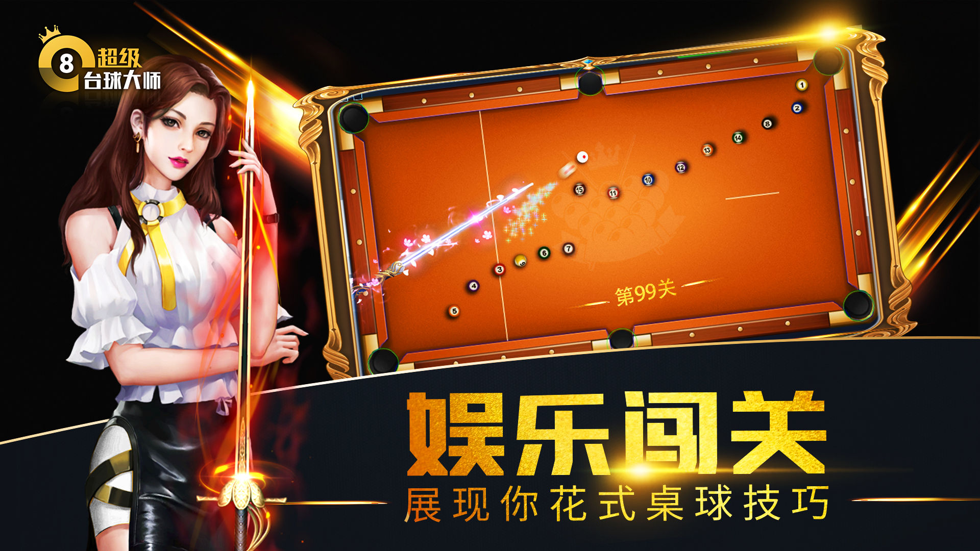 台球游戏手机版_台球游戏手机在线_在线台球手机游戏推荐
