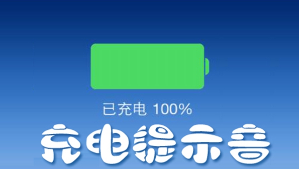 充电的小游戏_游戏手机充电标志_充电小图标